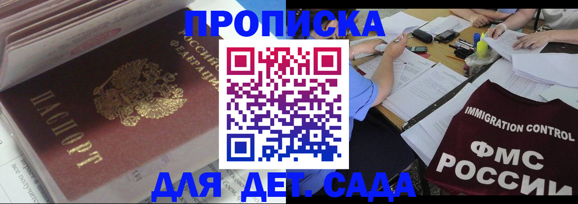 регистрация для дет. сада в Назрани