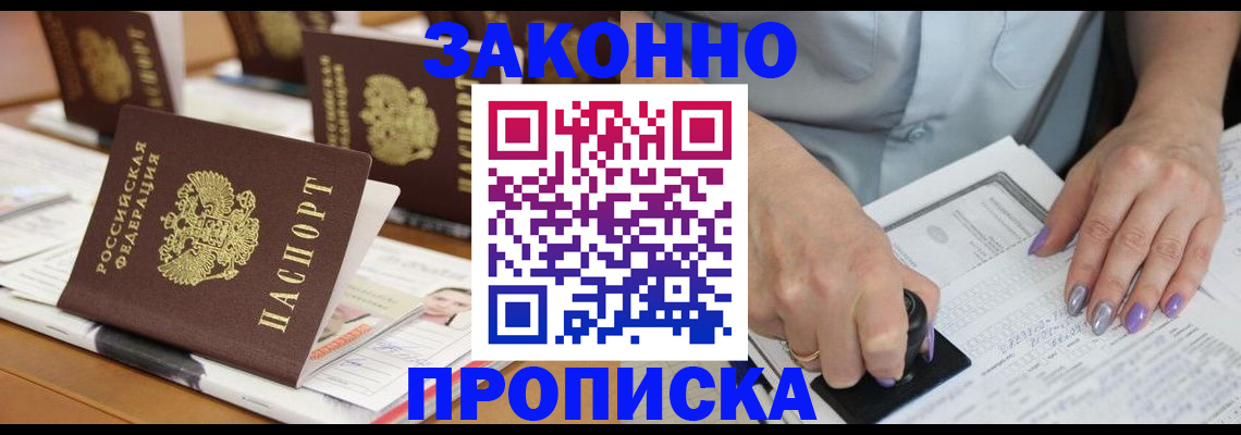 временная регистрация недорого в Назрани