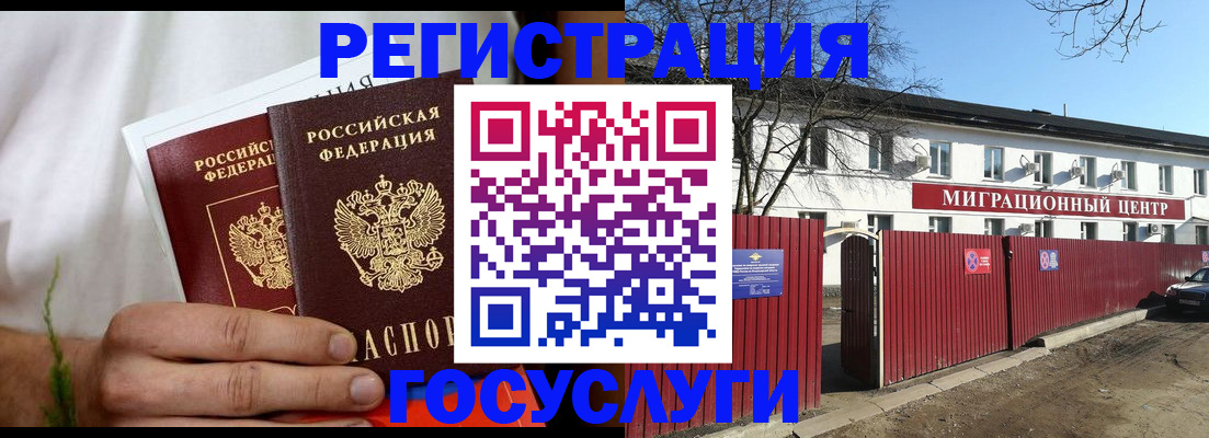 временная регистрация госуслуги в Назрани