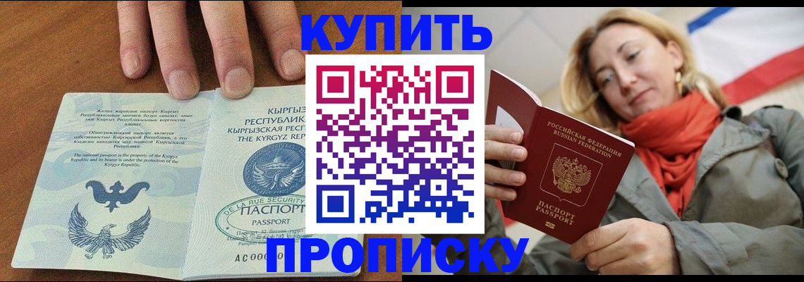 прописка штамп в Назрани