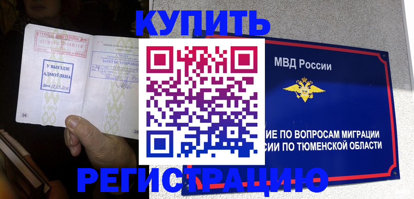 купить прописку в Назрани