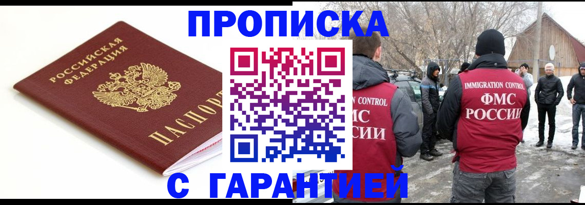 временная регистрация для школы в Назрани